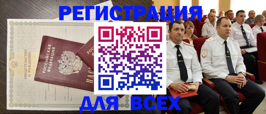 прописка в Тогучине
