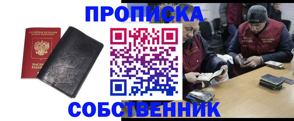 прописка 2025 в Тогучине
