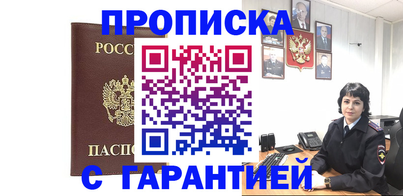 временная регистрация для всех в Тогучине