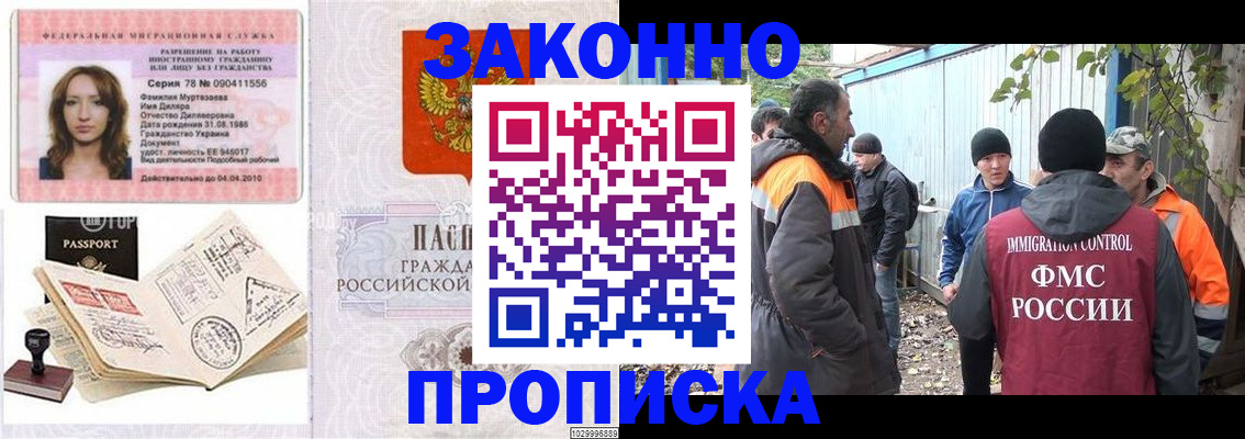 временная регистрация для всех в Тогучине